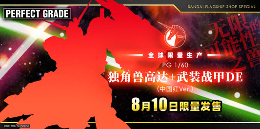 Bandai PG 1/60 Unicorn Gundam Bande Dessinee (China Red Ver.) Model Kits